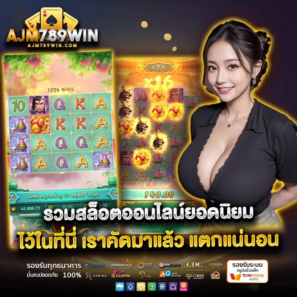 ajm789 win โค้ดฟรี